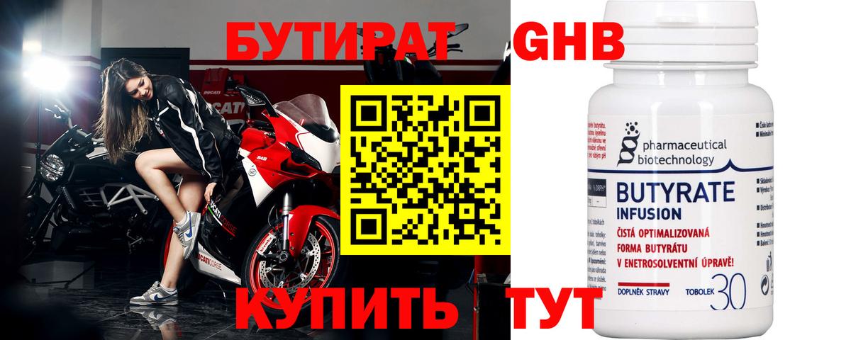 Бутират буратино Карталы