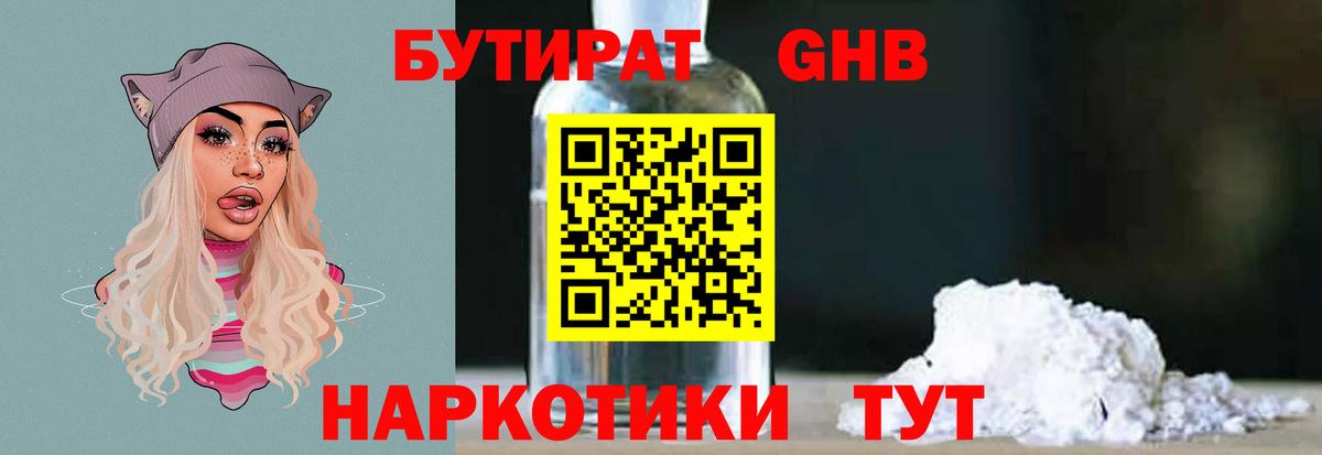 Карталы  Бутират оксибутират  Вход с VPN 